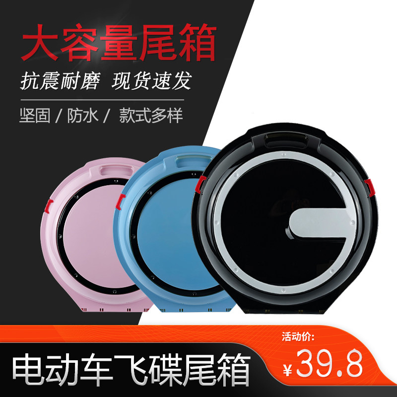 速发飞碟电动自行车通用后备号电瓶车防水小号尾箱九箱储牛改装小