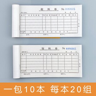 速发10本青联出库单入三单二联库联四联仓间车库领料单收料单出入