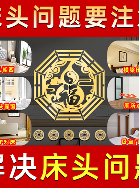 速发压床娃娃钱五钱卧室门对床头朝西靠窗户横梁压床娃子厕所镜娃