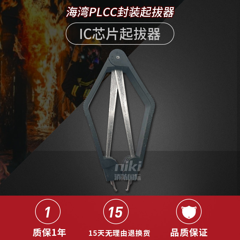 速发起拔器夹子 集成块拔取器 取出器 PLCC贴片夹子 包邮