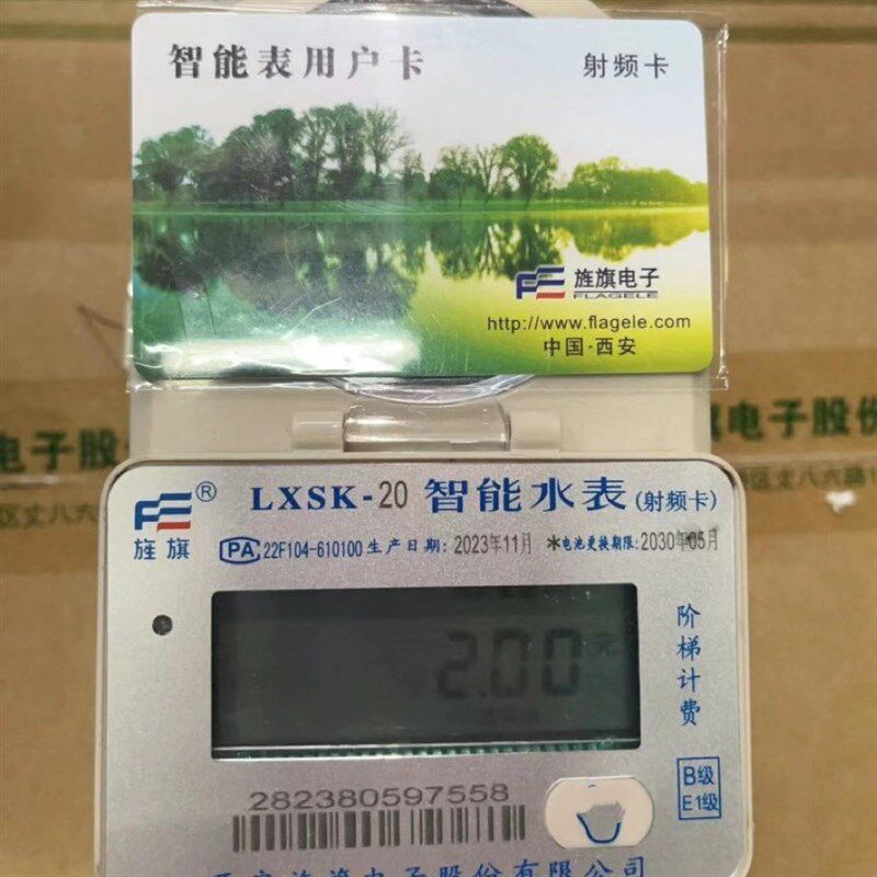 速发西安旌旗水表智能感应式射频表LXSK-15-20-25-2-40