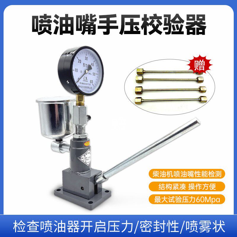速发世 喷油器检测油嘴效验器手压校验器 单杠拖拉机喷油嘴校验器