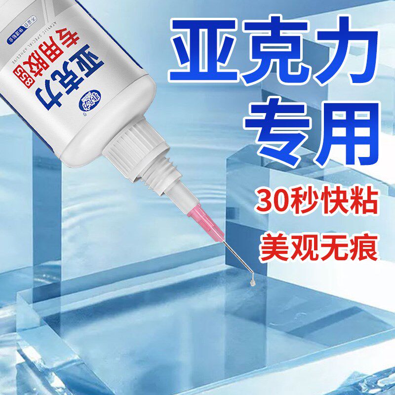速发亚克力专用无痕强力无影胶鱼缸透明有机玻璃板仿氯粘合剂快干