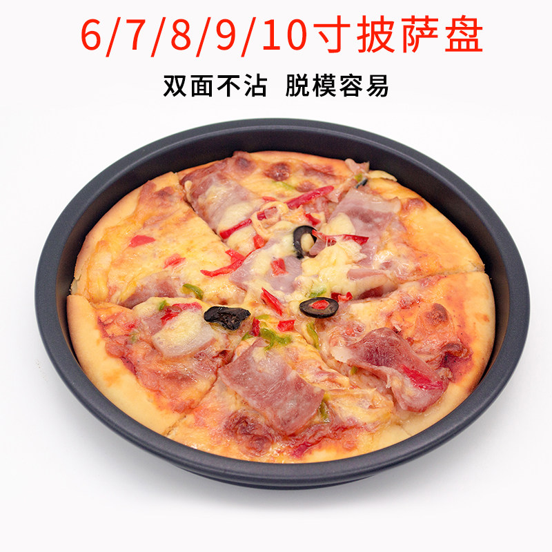 速发披萨烤盘7寸8寸9寸10寸不沾圆形PIZZA盘家用电烤箱披萨盘烘焙