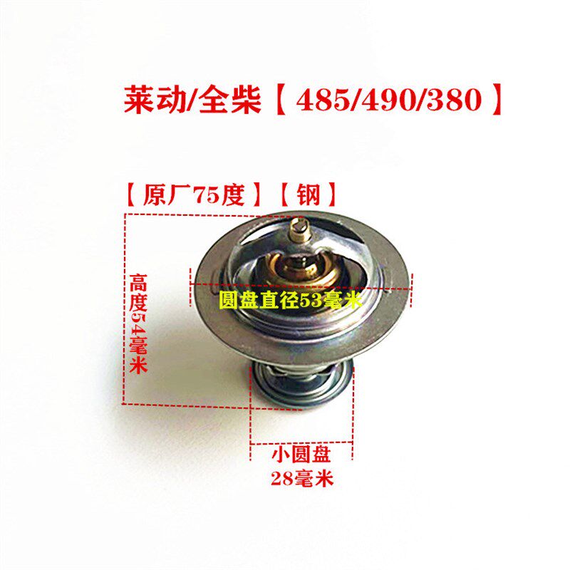 速发山东黑豹货车节温器适用莱动485与全柴480引擎