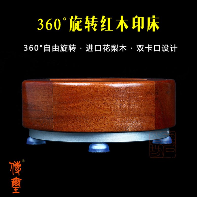 速发传玺花梨木圆形旋转篆刻印床红木章料刻印夹床印章固定石料篆