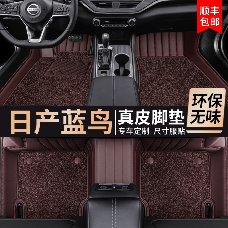 速发2024款蓝鸟专用真皮全包围汽车脚垫新蓝鸟用品丝圈地毯板脚垫