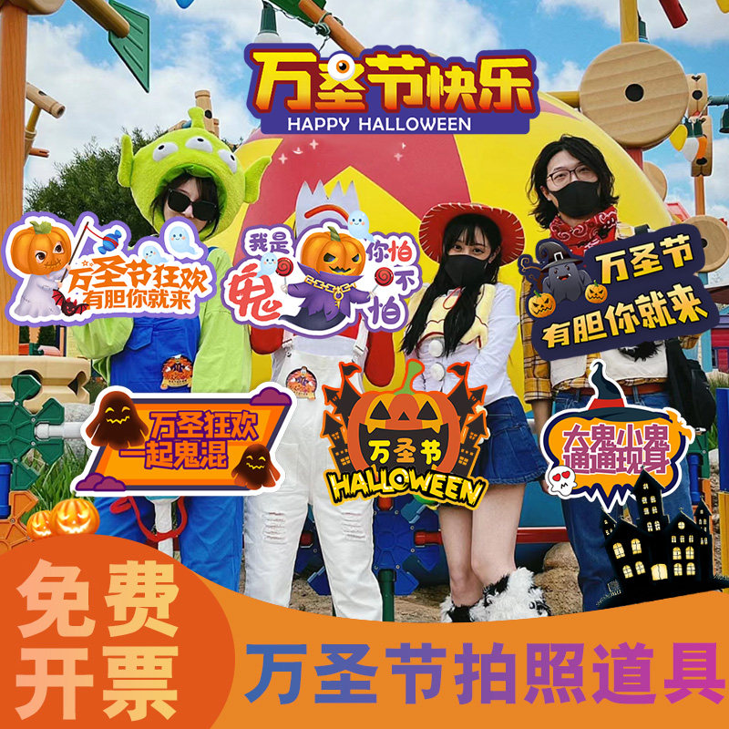 速发圣持狂欢派对活动手举手牌节牌板酒吧游乐场欢乐世界拍照道具