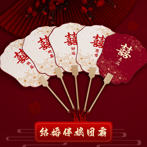 速发结婚新娘姐妹团扇子婚礼创意品礼拍新整蛊照郎道具扇子婚庆用
