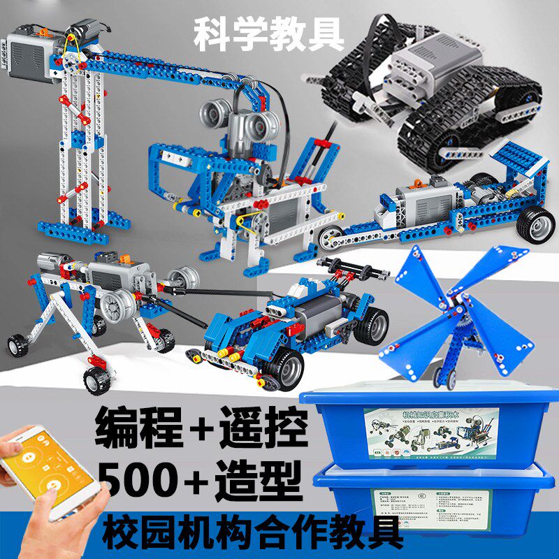 速发积木可编程686套教科教少儿益智电子玩械组装育入门机具