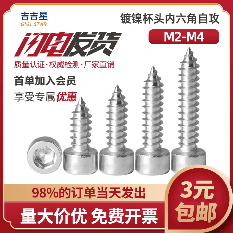 速发杯头内5角2攻螺丝钉自.6M.六M4*5X6X8X10X12X14X16X18X20