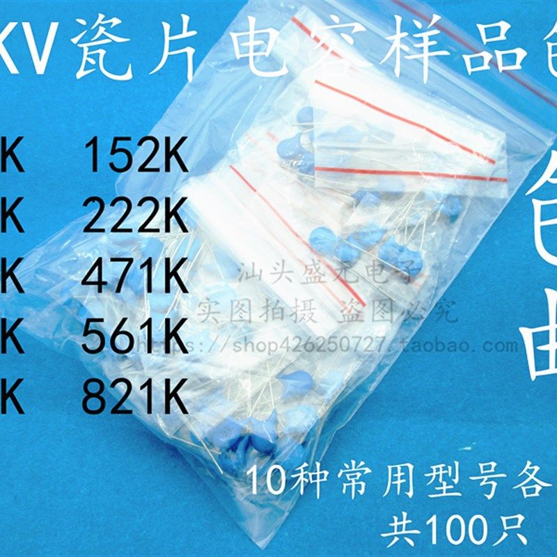 速发2KV高压瓷片电容包共1用元件包 102K-821K 10种每种各常0只