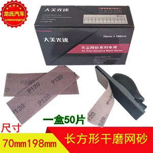 速发长方形用磨网砂70x干8手抛砂纸手推板吸尘砂皮摩1砂纸片包邮