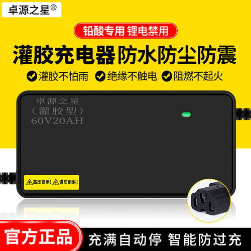 电动车充电器48V60V30AH72V20AH两轮三轮电车通用自动关机