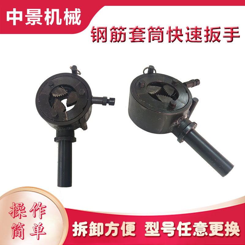 中景机械钢筋套筒快速扳手 钢筋自动上丝扳手16-32快速上丝扳手