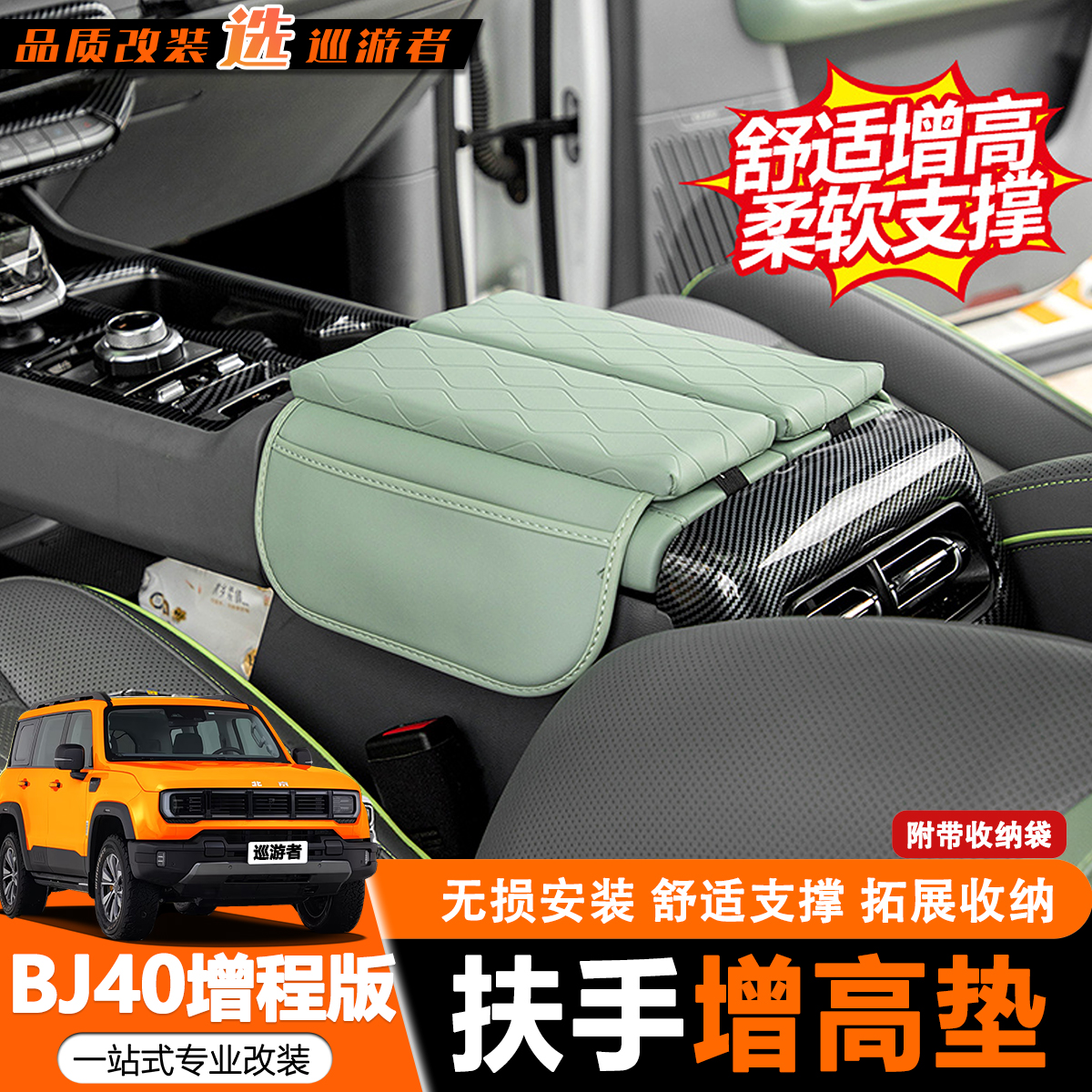 全新BJ40E增程中控扶手箱