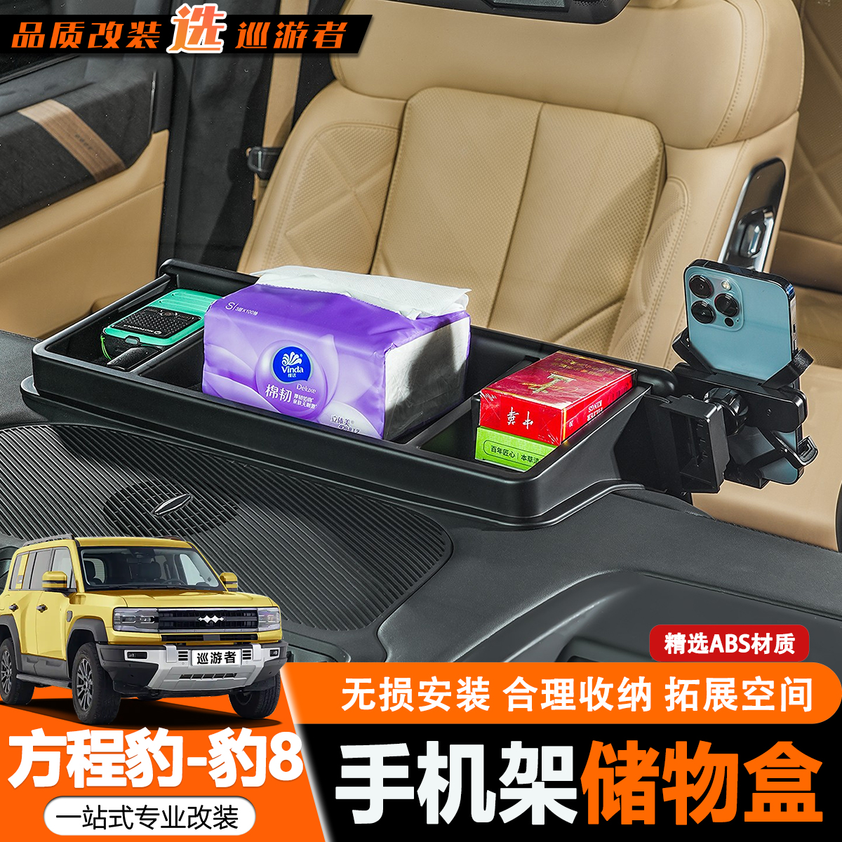 方程豹8屏幕后车载手机支架