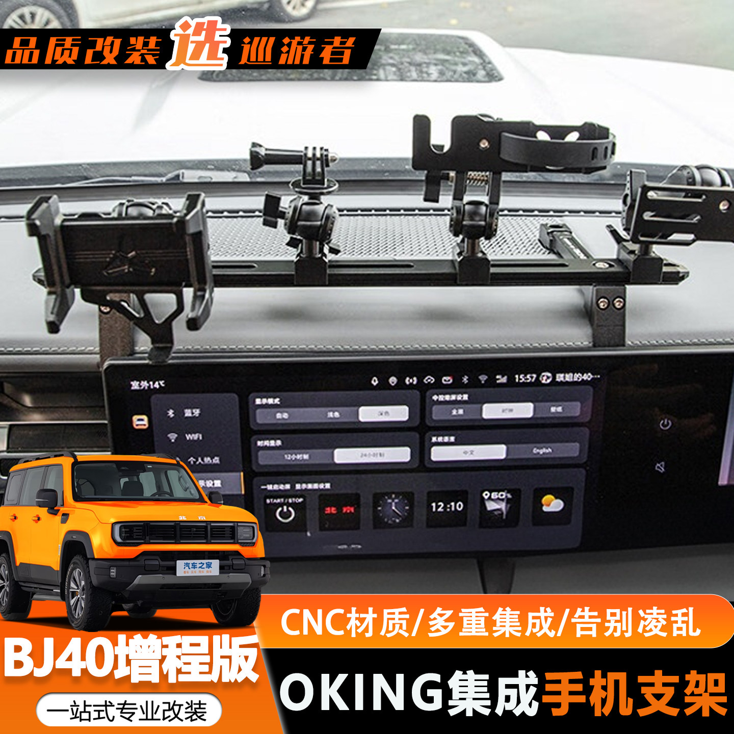 全新BJ40E增程专用手机支架OKING中控多功能拓展对讲机