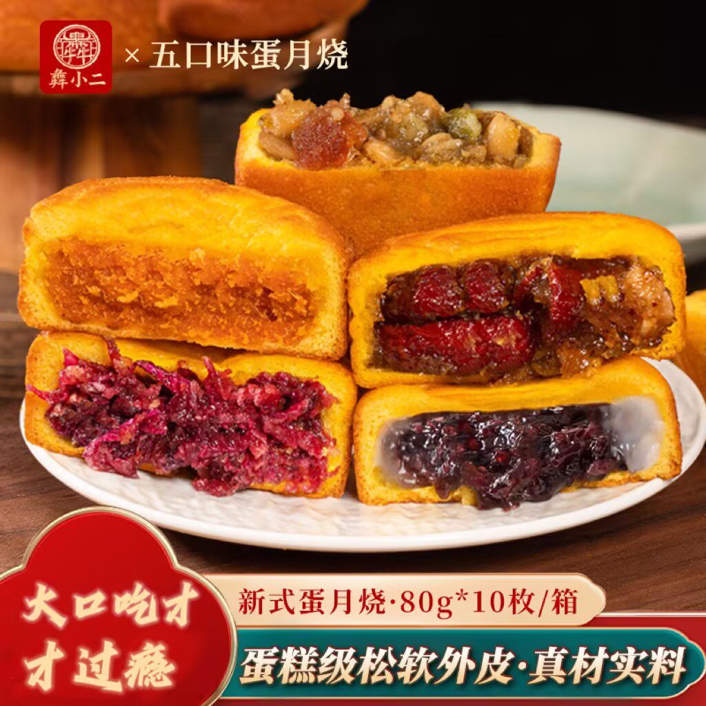 蛋月烧月饼五仁黑芝麻山楂红枣五口味新中式糕点蛋糕皮月饼整箱批