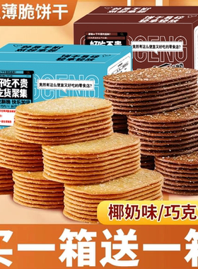 椰奶薄脆饼干单独小包装多口味网红爆款小零食办公室充饥干粮食品