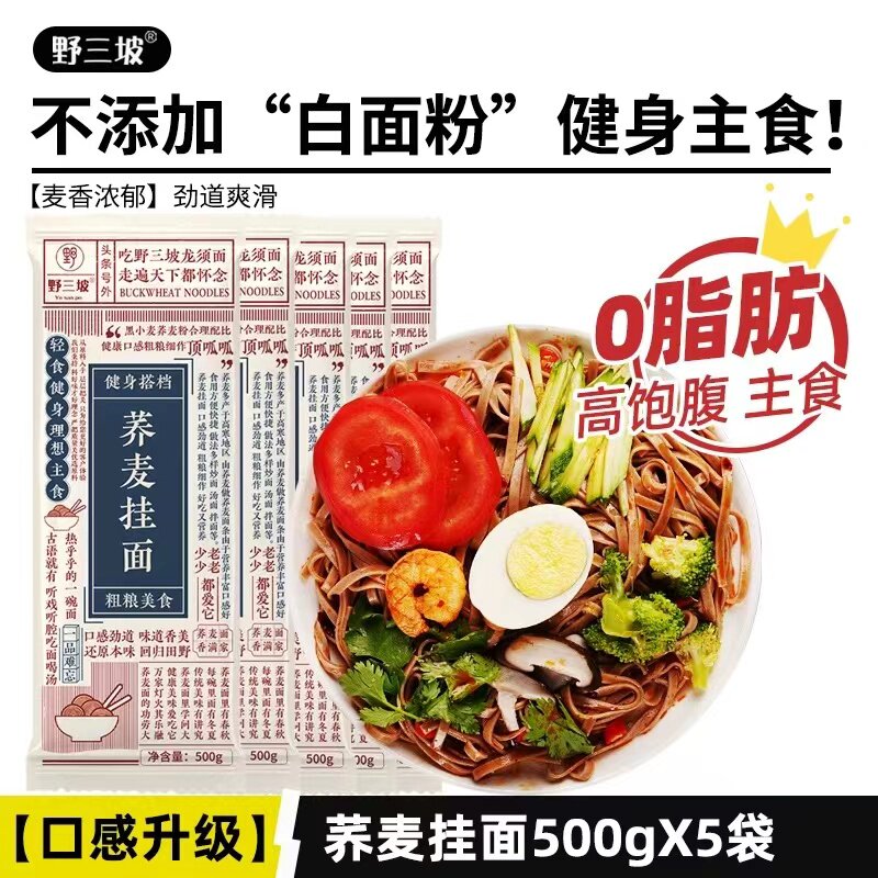 荞麦面无糖面条挂面囤货买什么健身饱腹特产杂粮儿童糖人孕期代餐
