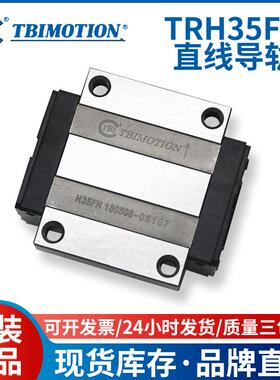 TBI直线滚珠导轨滑块 TRH35FN 机械手线轨 线性导轨滑轨滑块