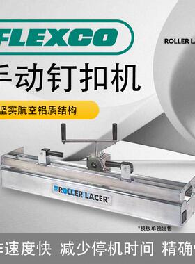 FLEXCO美国孚乐率输送带钢扣钉扣机 600mm 900mm 1200mm 1500mm