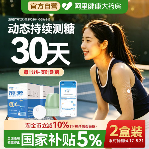 买1送1】万孚动态血糖仪免扎手指