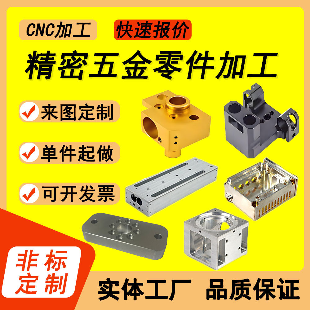 cnc加工铝合金机械五金零件铝板定做数控车床非标单件来图定制,金属材料及制品,金属加工件/五金加工件,淘宝优惠券,粉丝福利购,淘宝优惠卷