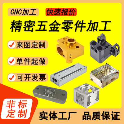 cnc加工铝合金机械五金零件铝板定做数控车床非标单件来图定制