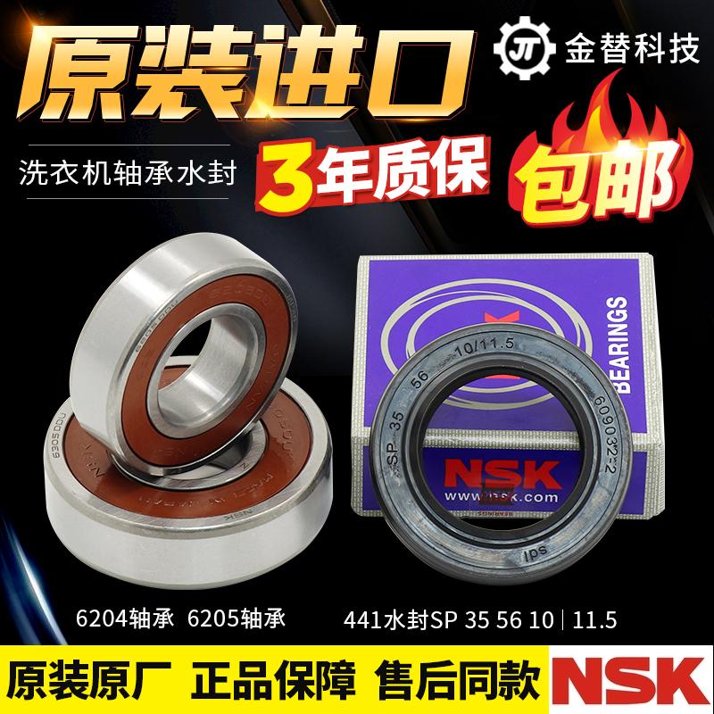 海尔滚筒洗衣机轴承XQG50-799HM/700HM/810A/810FM/800FM油封水封