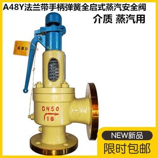 25C A48H 16C 蒸汽安全阀 40C 64CDN50铸钢法兰带手柄弹簧全启式