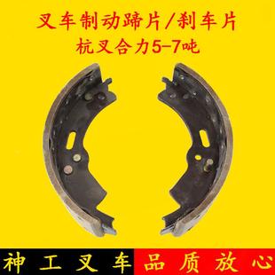 60R 叉车制动蹄片刹车片刹车皮适用杭叉合力5 50R 7吨 70R 50H