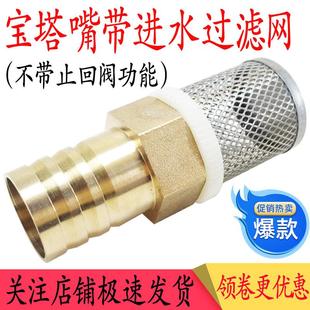 进水过滤网罩带宝塔嘴滤网插皮管铜嘴接头外牙过滤网吸水泵进水16