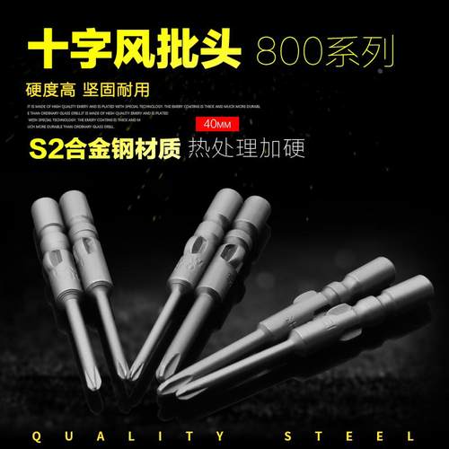 800风批头十字劈头加硬电批头气动螺丝批头超硬强磁披头电动起子