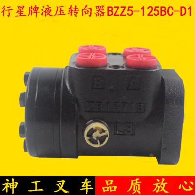 叉车方向机全液压转向器总成BZZ5-125BC-D1行星牌