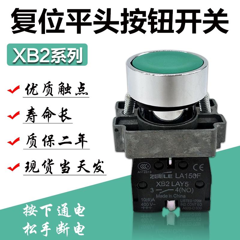 启动停止按钮开关22mm自复位XB2BA31C ZZB2-BE101C BA42C黄绿黄