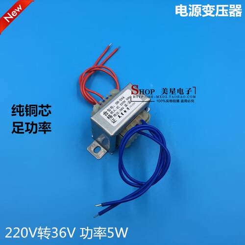 EI4120 DB-5VA/W 220V转36V 0.138A 交流AC36V变压器 138mA 工频