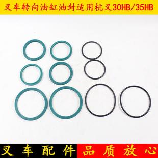 叉车横置油缸油封转向油缸修理包密封圈适用杭叉20H 3吨 30H 3LG6