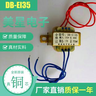 EI35 220V 交流12V 0.2A 电源变压器 200mA 12V 2VA