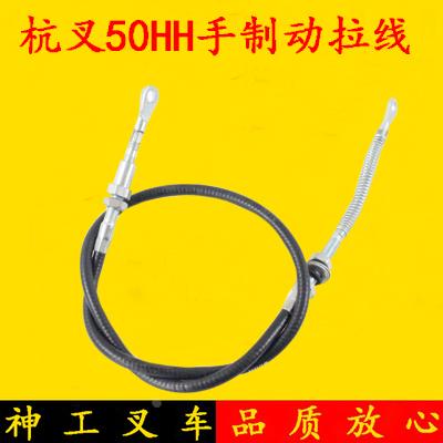 叉车手刹线 手制动拉线手制动拉锁杭叉50H 60H 70H 80H 5 6 7 8吨