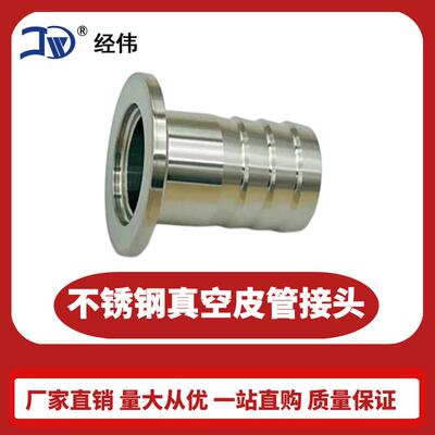 厂家直销快装真空宝塔接头KF1625不锈钢转换软管气管插头皮管卡接