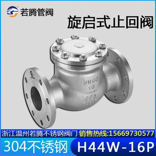 304不锈钢旋启式 法兰连接单向阀逆止阀门316 止回阀H44W 16P翻板式