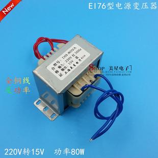 80VA 220V转15V EI型变压器 80W15V消防箱变压器 交流AC15V