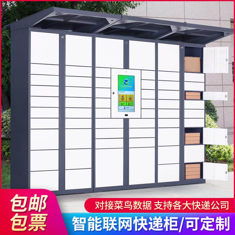 智能快递柜自提柜小区学校丰巢寄存柜菜鸟驿站柜联网快递投递柜
