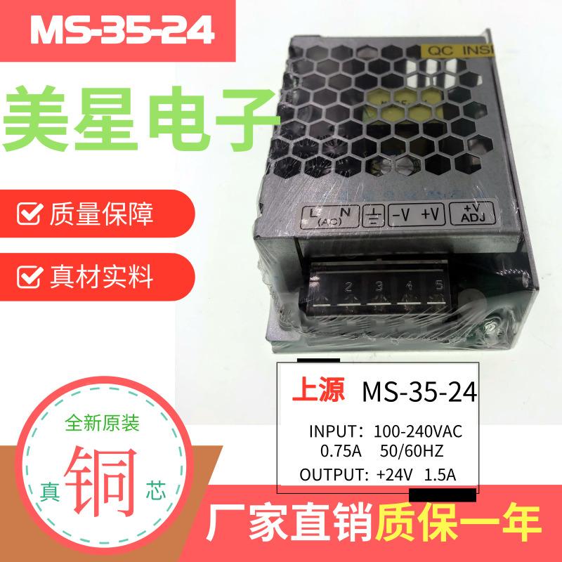 MS-35-24 上源 小体积电源 220V转24V DC 1.5A 直流24V开关电源
