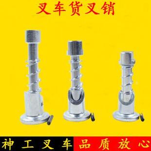 10吨 叉车货叉销货叉定位销固定销叉脚销限位销适用杭叉合力龙工1