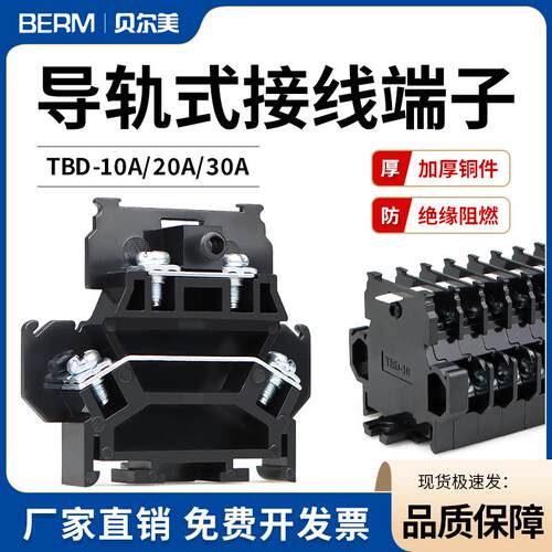接线端子排TBD-10A 20A 30A铜件铁件双层轨道式组合600V端子台
