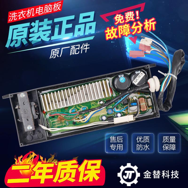 吉德洗衣机电脑板线路控制主板JIDE181213 EV6227电机变频驱动板