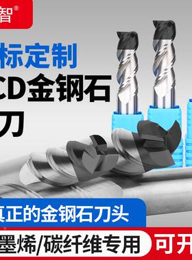 睿智非标定制超硬PCD金刚石铣刀片石墨烯碳纤维平底刀钻头车刀片